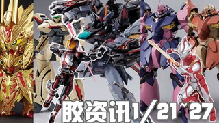 【胶资讯】1/21~27新胶资讯，进化蜕变的新世代盖塔，换色新生的黑闪电背包~