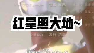 银河竟成空耳？[红星照大地]