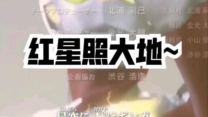 银河竟成空耳？[红星照大地]