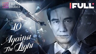 [Multi-sub] Against the Light EP40 | Zhang Han Yu, Lan Ying Ying, Waise Lee | 流光之下 | Fresh Drama