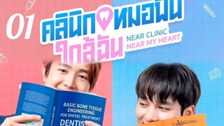 🇹🇭(2025) Near Clinic, Near My Heart EPISODE 1 | Mini Series