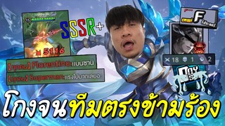 ROV เผาตำราดอยคำ บัพใหม่ซาโปกตีทีเดียวตาย! (รีบเล่นก่อนGMเนิฟ)