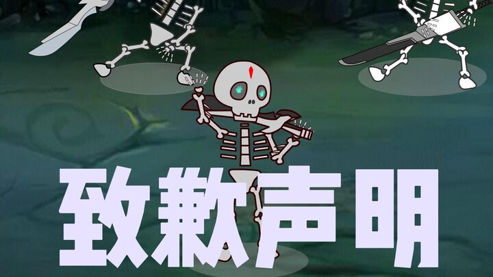 致歉声明