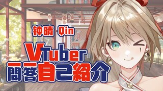 [Tự giới thiệu] Một hỏi một trả lời, đây chính là "loại chiến đấu" V mới không thể bị đánh bại!