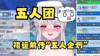 【梨安】禧运前传：四禧丸子成立之初打算成立一个“五人女团”😰