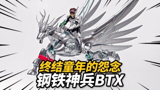 299元的钢铁神兵BTX到底值不值？Taka Eagle BTX铁兵