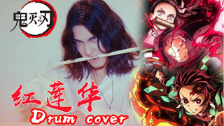 [Drum Lord] การแสดงระเบิด! Demon Slayer OP - "ดอกบัวแดง" -ปกกลอง