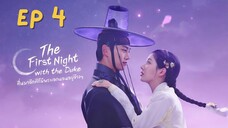 เดอะเฟิร์สไนท์วิทเดอะดุ๊ก EP 4
