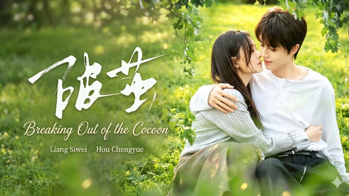 🎬 Breaking Out of the Cocoon | Po Jian | 破茧