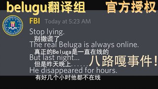 [Beluga dan teman-temannya] Saat Bajilu Ga terlibat dalam peristiwa misterius...