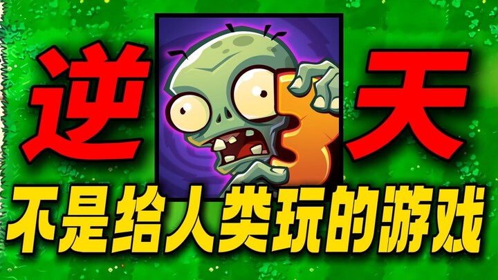 This Isn’t a Game for Humans! How Devastating Can Plants vs. Zombies 3 Really Be for Your Childhood?