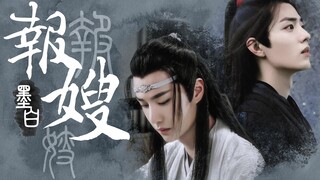 【忘羡ABO】报嫂-5（寡嫂vs小叔/双洁/无虐/HE）
