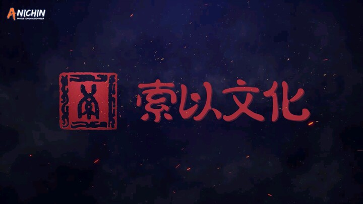 100.000 Years of Refining Qi Episode 07 Subtitle Indonesia