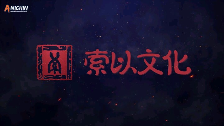 100.000 Years of Refining Qi Episode 07 Subtitle Indonesia