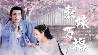 My Cousin's Blessing Episode 1 - Dubbing Version [Dilraba Dilmurat｜Luo Yunxi｜Xu Zhengxi] The consequ