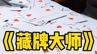 We are playing poker to compare the size of cards. What does it mean when you bring up your WeChat b