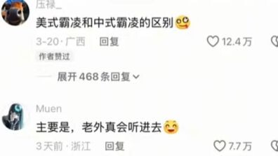 The Difference Between American-Style Bullying and Chinese-Style Bullying