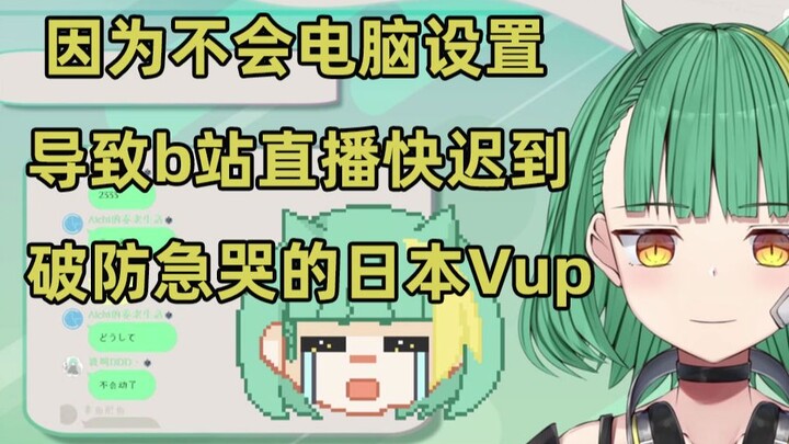 【Niar】Vup Nhật Bản đã bật khóc vì suýt muộn giờ phát sóng trực tiếp