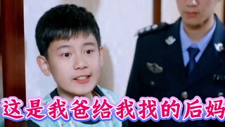 她不是我姐啊，这是我爸给我找的后妈！