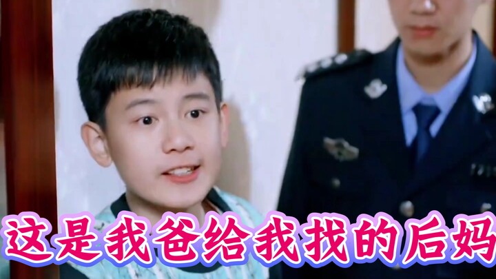 她不是我姐啊，这是我爸给我找的后妈！