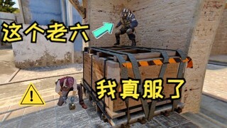 《这个老六我真服了》4.0