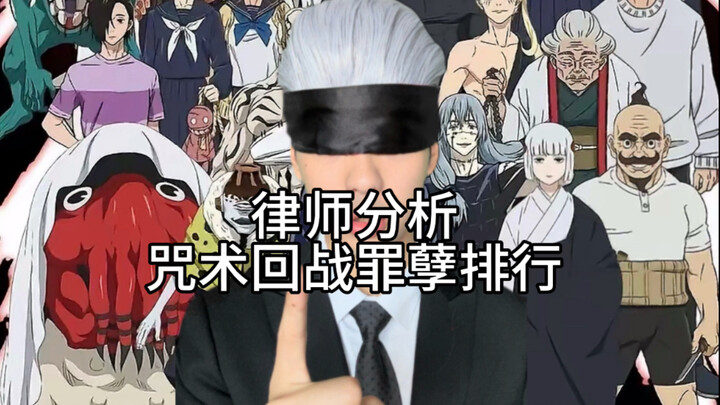 Lawyer Analysis, Jujutsu Kaisen Sin Ranking
