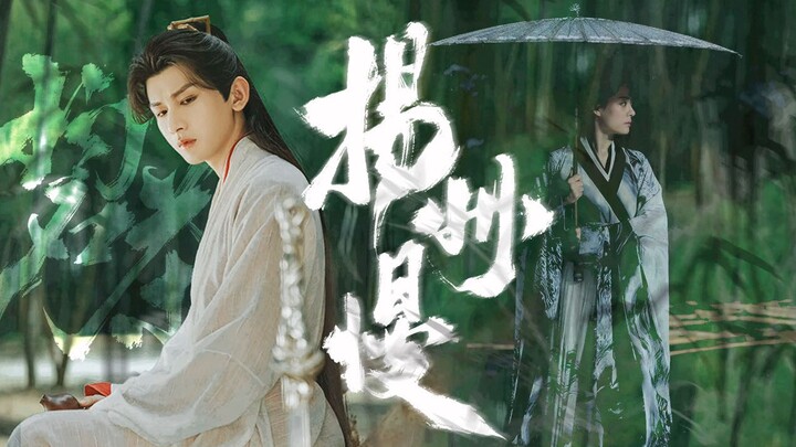【碧茶x扬州慢 | 拟人】“ 至此， 艺术已成 ”