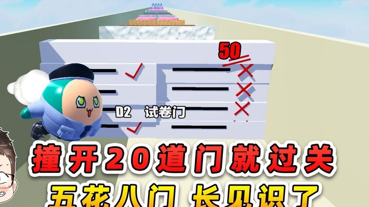 Dandan Party: Level-Clearing Challenge 2.0? If your head isn’t tough, don’t even think about trying!