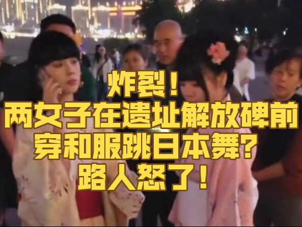 Two Chongqing women wearing kimonos and performing Japanese dance at the Jiefangbei bombing site are