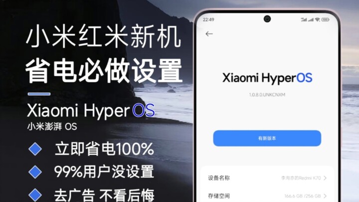 การตั้งค่าประหยัดพลังงานของ Xiaomi «Pengpai OS» ตัวเลือกสุดท้ายผู้ใช้ 99% ยังไม่เปิดใช้งาน? ถ้าไม่ดู