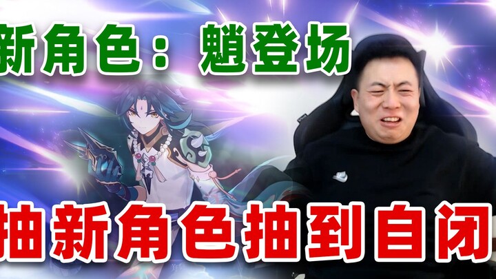 Chen Dabai: Gacha-ing the new Genshin Impact character, Xiao! I’ve spent all my wedding-fund money—t