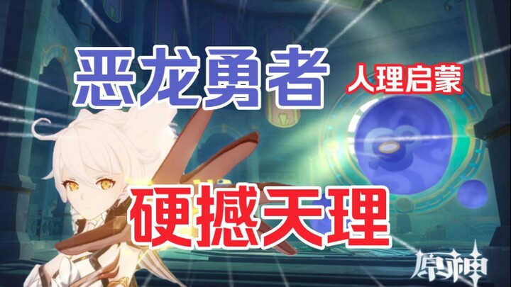 [Idle Talk] Genshin Impact’s strongest side quest! A clash between reason and destiny! What defeated