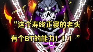 【攻略F级领地 06】“这个寿终正寝的老头有个BT的能力！！！”