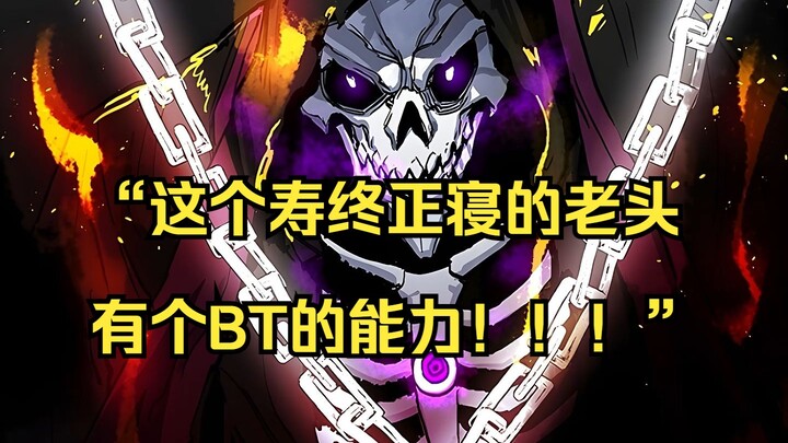 【攻略F级领地 06】“这个寿终正寝的老头有个BT的能力！！！”