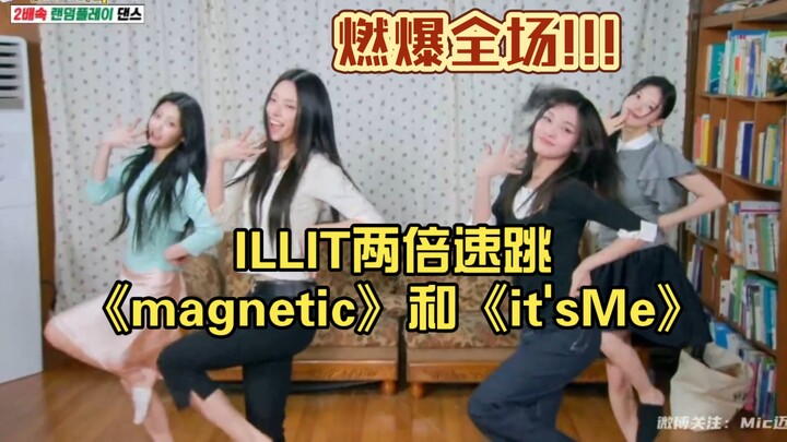 ILLIT menari dua kali lipat kecepatan untuk “magnetic” dan “it’sMe”! Membakar seluruh suasana!!!