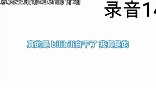 Trương Tĩnh Hoa: Đúng vậy, Bilibili đã làm việc vô ích