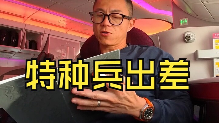 [Chen Jin–Style Business Trips] Beijing–Qatar–Spain...