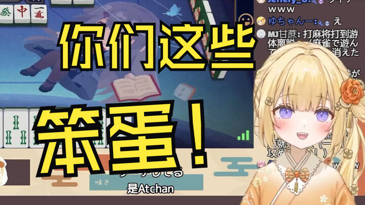 日本大憨憨发出搞笑怪叫和骂观众是笨蛋的合集
