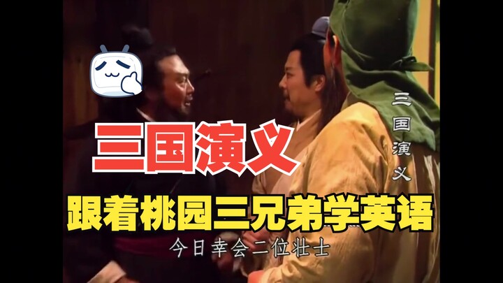 【رواية الممالك الثلاث】لكن النسخة الإنجليزية (الجزء الأول) تعلمت مرة أخرى في أي مكان/،