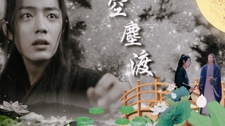 [Xiao Zhan Narcissus] "Ran Xian" · Finale · Ancient dog blood/childbirth/scumbag/chasing wife to the