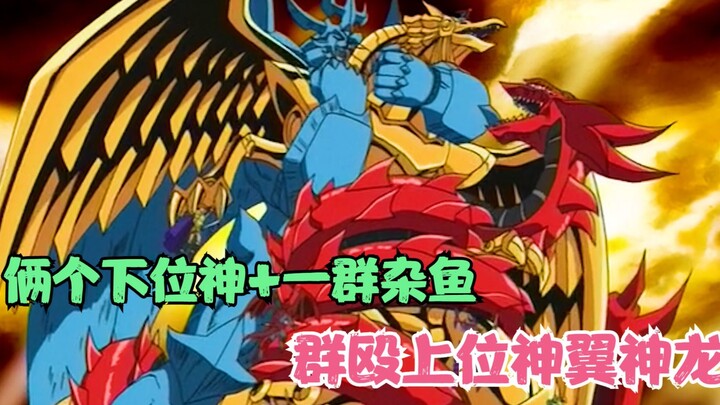 Ba trong số mười cuộc đối đầu kinh điển của Yu-Gi-Oh: Trận chiến giữa ảo ảnh và các vị thần. Rồng ph
