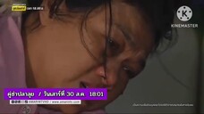 คู่ซ่าปลาลุย อาถรรพ์จากเมรุเผาศพ วันเสาร์ที่ 30 ส.ค. เวลา 18:00 น.