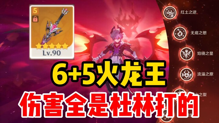 This is the Fire Dragon King Durin! A fusion of Xiang Ban! Now all the damage is dealt by Durin!