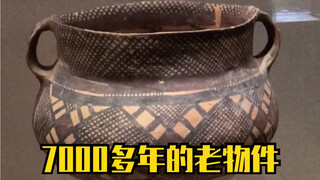 这回肯定是正经老物件了......