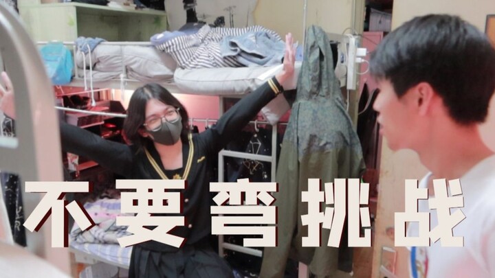 在宿舍女装 舍友以为走错了宿舍？【超超】