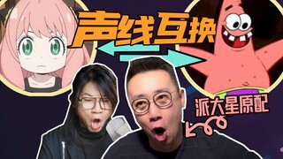 派大星声线配一切？看我如何迫害配音大师孙悦斌！