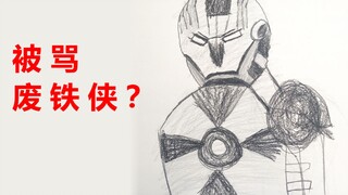 粉丝求画钢铁侠，第一次画被骂“垃圾”，重画后粉丝直接要拜师！