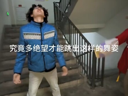 How desperate must one be to dance like this?