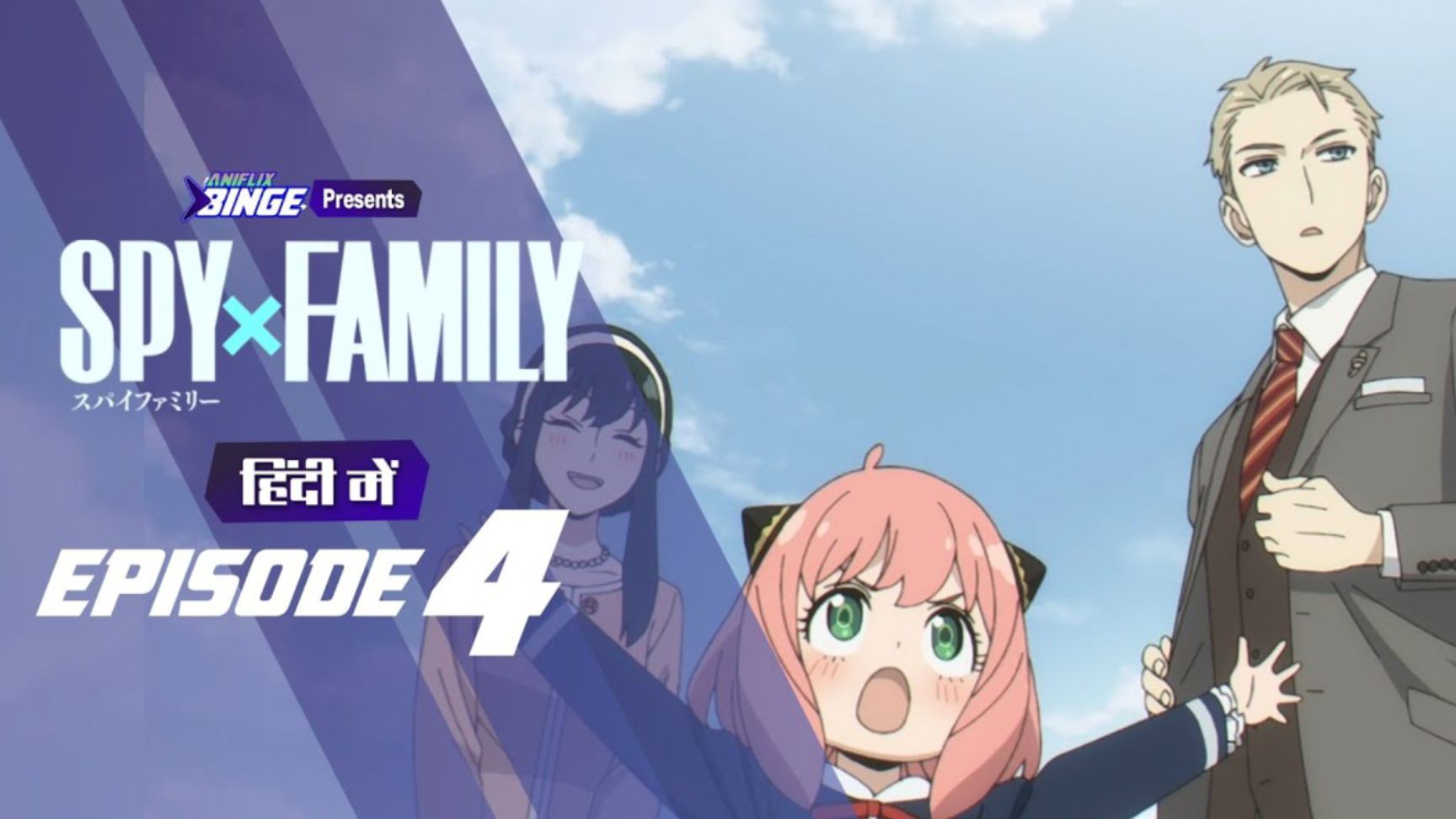 Spy x Family Episode 4: Watch Now