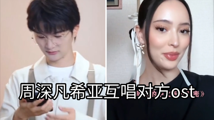 Zhou Shen and Xixia sing each other’s “Decryption” OSTs—so beautiful!